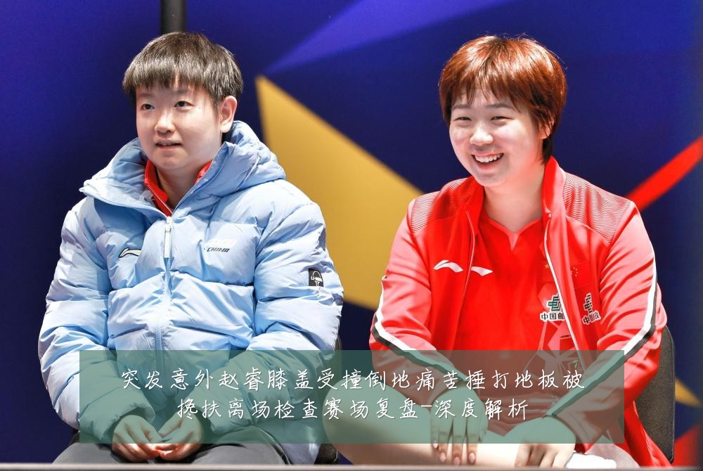 突发意外赵睿膝盖受撞倒地痛苦捶打地板被搀扶离场检查赛场复盘-深度解析